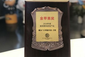 龙图游戏斩获2018年度最受期待游戏金苹果奖(龙图游戏什么水平)