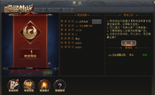全民仙战3