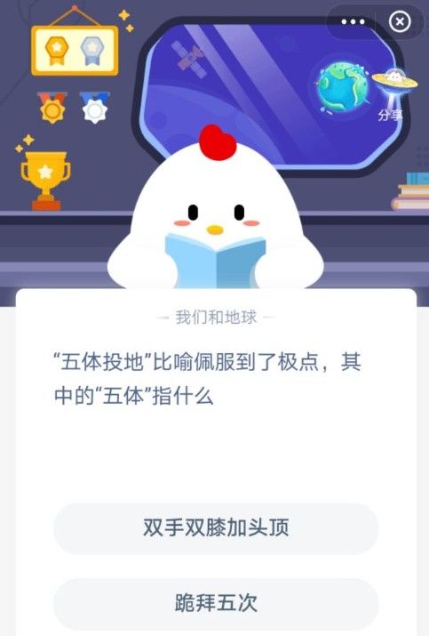 五体投地是什么意思 五体投地比喻佩服到了极点蚂蚁庄园[多图]图片2