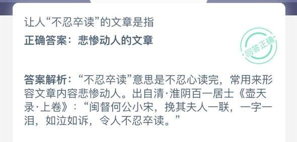 蚂蚁庄园12月30日答案最新 蚂蚁庄园今日答案最新12.30[多图]图片3