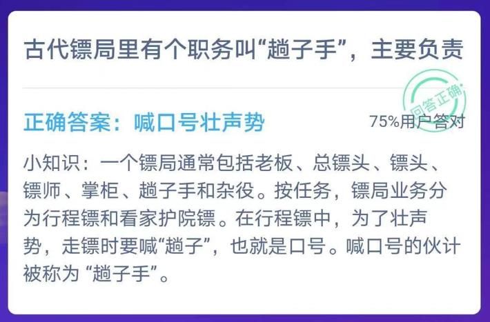 古代镖局里有个职务叫趟子手 古代镖局里的趟子手是干什么的蚂蚁庄园[多图]图片1