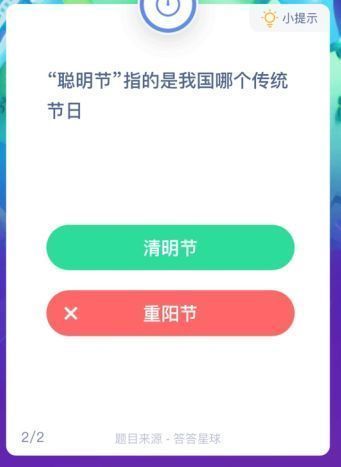 聪明节是我国哪个传统节日的别称 聪明节是哪个传统节日的别称蚂蚁庄园[多图]图片2