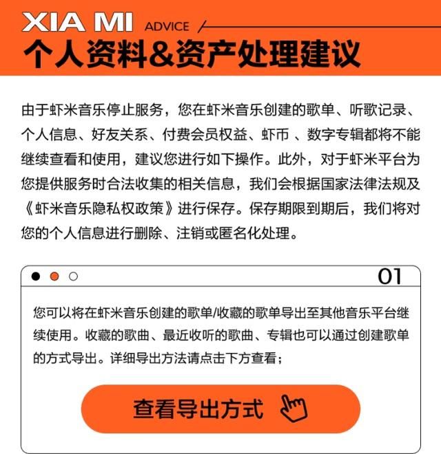 虾米音乐宣布关停原因 虾米音乐宣布2月5日关停[多图]图片2