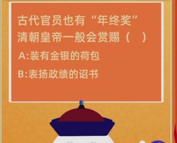 古代官员有年终奖吗 清朝皇帝会赏赐什么年终奖蚂蚁庄园[多图]图片2