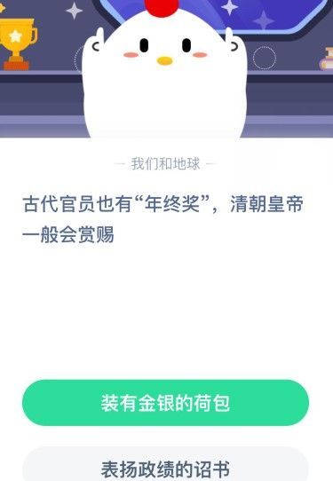 清朝皇帝一般会赏赐什么 清朝皇帝给官员的年终奖蚂蚁庄园[多图]图片2