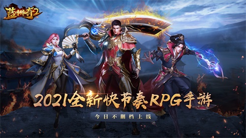 蓝月传奇2