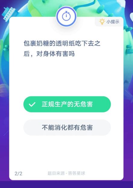 包裹奶糖的透明纸吃下去之后蚂蚁庄园[多图]图片2