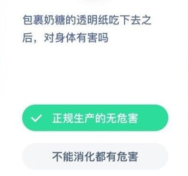 奶糖里面的透明纸能不能吃 奶糖外面的纸可以吃吗蚂蚁庄园[多图]图片1