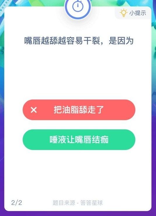 蚂蚁庄园嘴唇 蚂蚁庄园今日答案嘴唇[多图]图片2