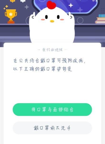 在公共场合戴口罩可预防疾病，以下正确的戴口罩姿势是？蚂蚁庄园今日答案1月22日[多图]图片2