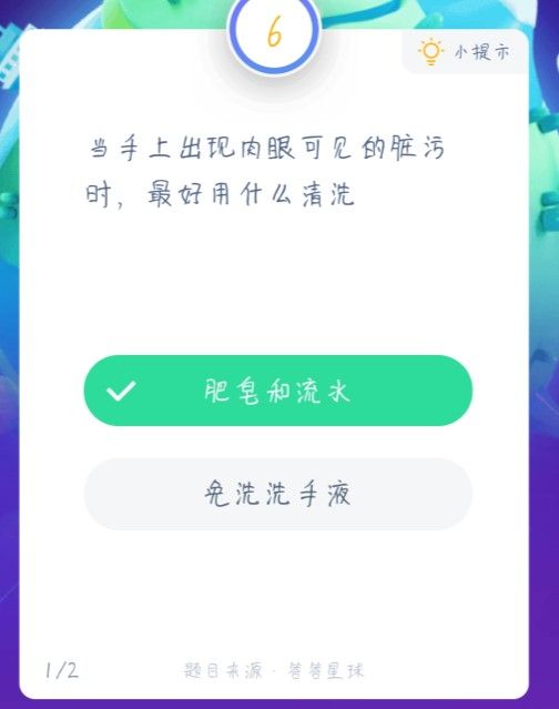 当手上出现肉眼可见的脏污时，最好用什么清洗 蚂蚁庄园1月23日答案[多图]图片2