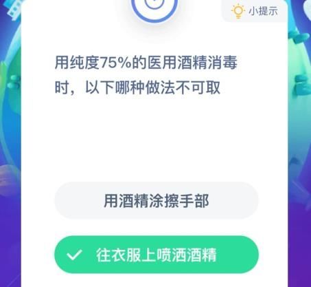 使用纯度75%的酒精 75%酒精蚂蚁庄园[多图]图片2