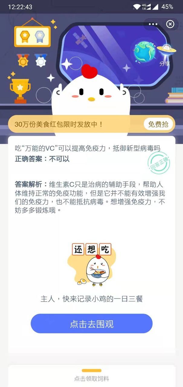 蚂蚁庄园吃万能的VC答案 吃维c能预防新型冠状病毒吗[多图]图片2