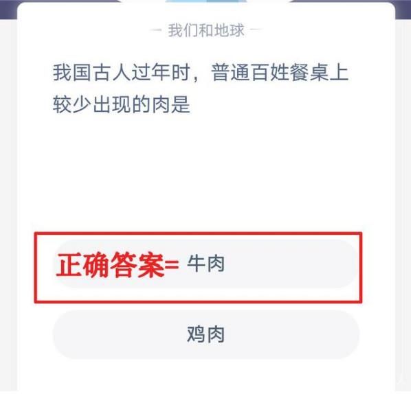 古代人过年较少出现的肉蚂蚁庄答案[多图]图片1