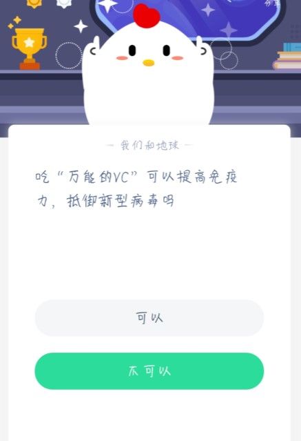 吃万能的维C就可以提高免疫力抵御新型病毒吗 吃万能的VC抵御病毒蚂蚁庄园[多图]图片2