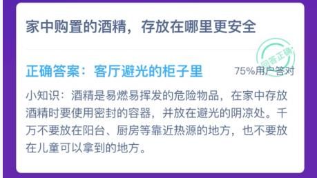 蚂蚁庄园酒精存放 蚂蚁庄园今日答案酒精存放[多图]图片3