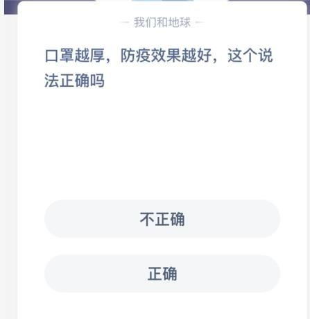 口罩越厚防疫效果越好蚂蚁庄园答案[多图]图片2