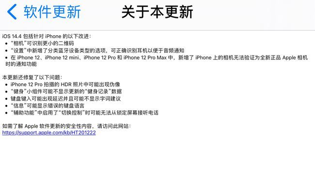 ios14.4正式版续航怎么样 ios14.4正式版续航真机实测结果分享[多图]图片3