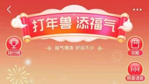 支付宝打年兽没有声控局解决方法大全 支付宝打年兽声控局技巧攻略[多图]图片1