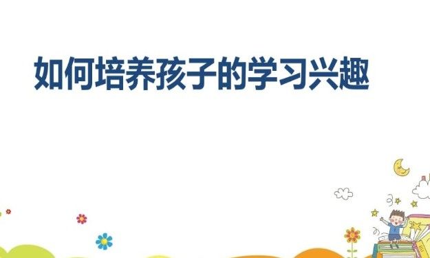 如何培养孩子的学习兴趣视频怎么看？湖北电视台生活频道郑日昌直播回放地址[多图]图片1