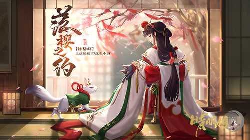 晴明传手游宣传图