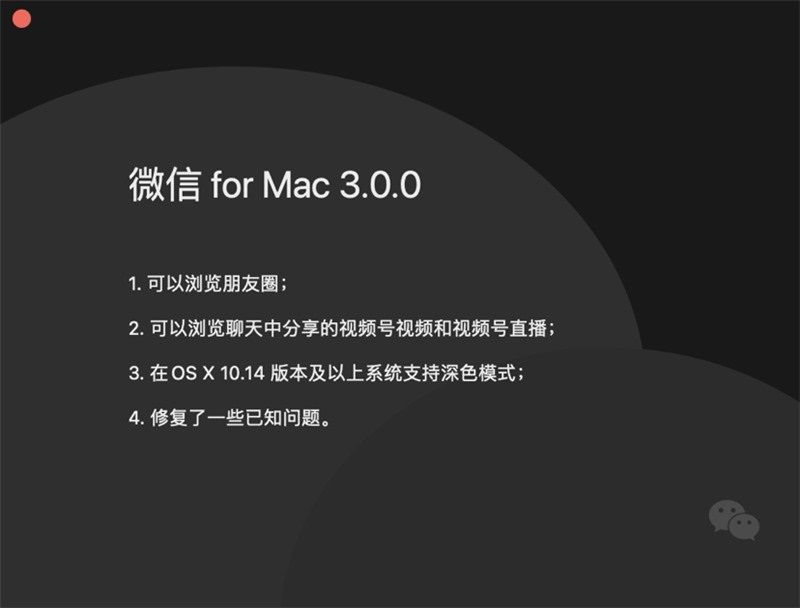 微信Mac版3.0.0更新日志：朋友圈可以用电脑刷新浏览[多图]图片1