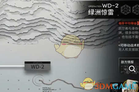 《明日方舟》WD-2打法攻略