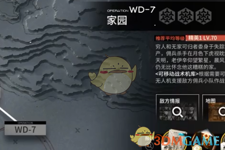 《明日方舟》WD-7打法攻略