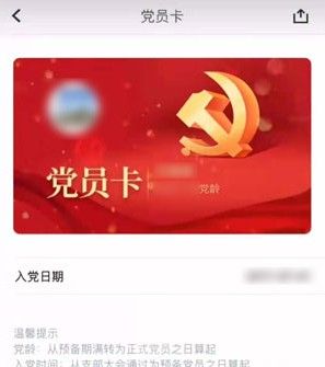 抖音党员卡怎么制作？党员电子证领取方法[多图]图片2