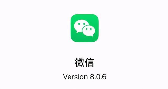 微信8.0.6更新了什么？ios微信8.0.6更新内容详情介绍[多图]图片1