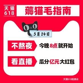 天猫618什么时候开始？2021天猫淘宝618活动时间表[多图]图片3