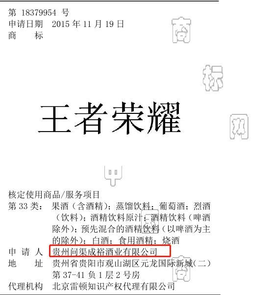 王者荣耀商标案胜诉：腾讯王者荣耀商标符号被抢注案件详情介绍[多图]图片3