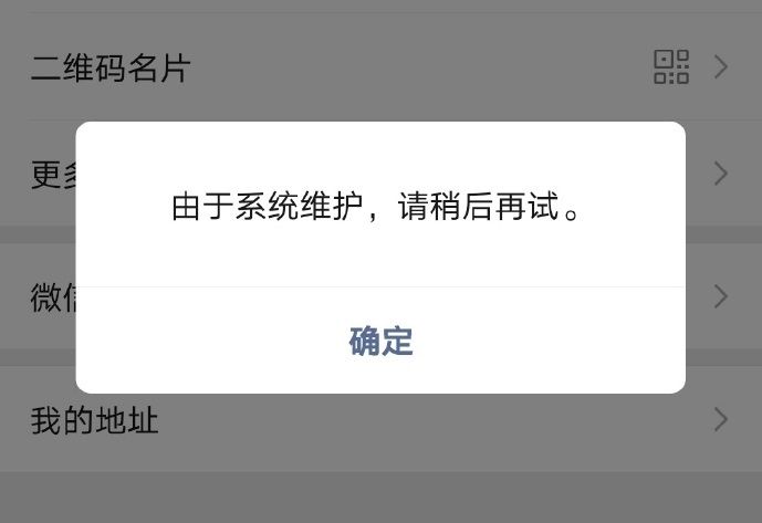 微信系统维护要多久可以换头像2021年6月？系统维护时间公告[多图]图片1