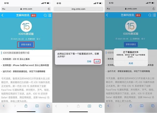 ios15怎么更新？ios15beta测试版更新安装教程[多图]图片2