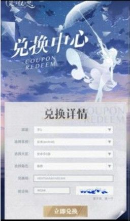 光与夜之恋兑换码在哪输入？CDK礼包兑换码使用方法[多图]图片2