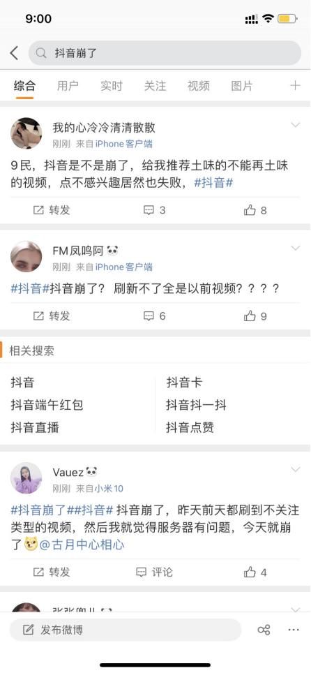 抖音崩了吗？2021抖音崩了是什么意思[多图]图片2