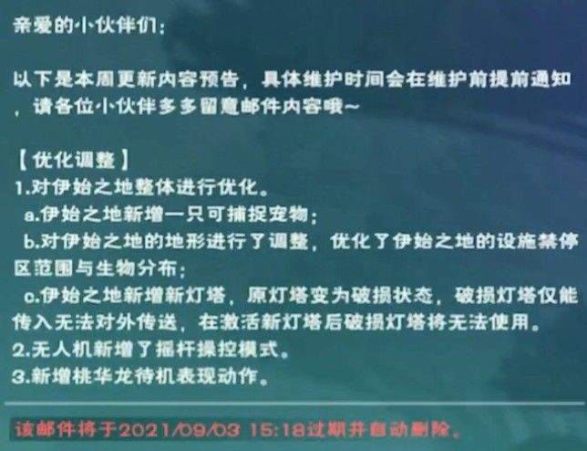 创造与魔法伊始之地新宠物爆料：伊始之地新宠物最新消息[多图]图片1