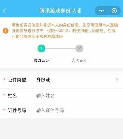 王者荣耀怎么改实名认证手机QQ？未成年QQ修改实名认证方法[多图]图片2