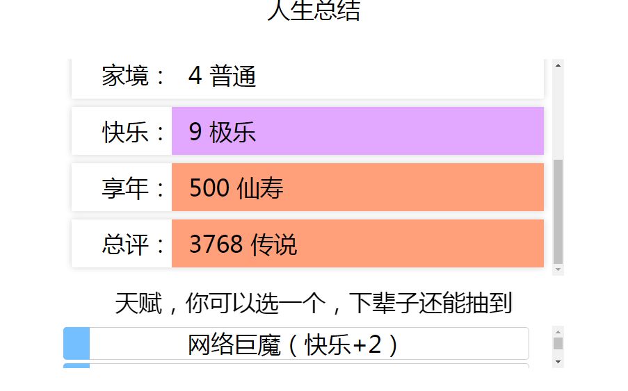 人生重开模拟器在哪玩？人生重开模拟器各版本网址[多图]图片1