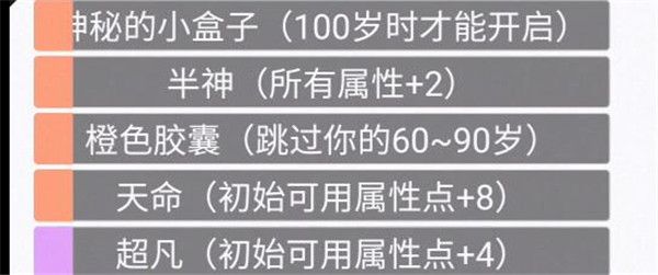 人生重开模拟器修仙网址最新：人生重开模拟器修仙天赋属性推荐[多图]图片1