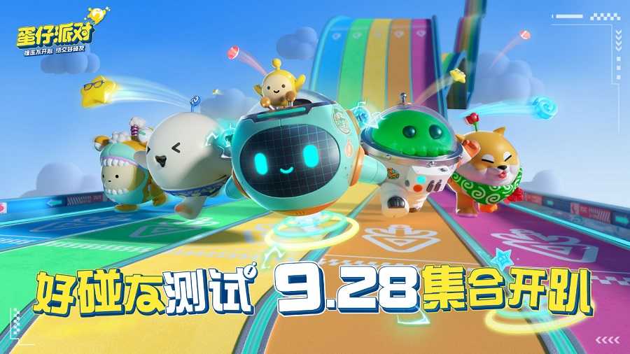 蛋仔派对1