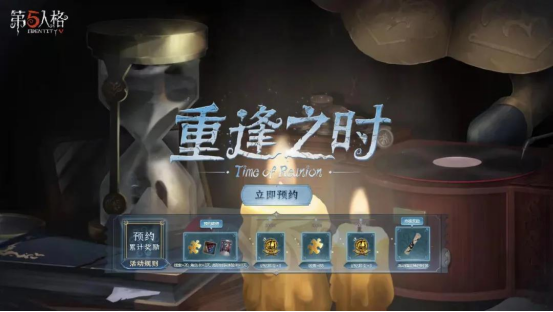 第五人格新闻配图3