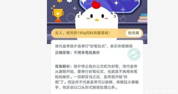 蚂蚁庄园1月10日答案最新 蚂蚁庄园今日答案1.10[多图]图片3