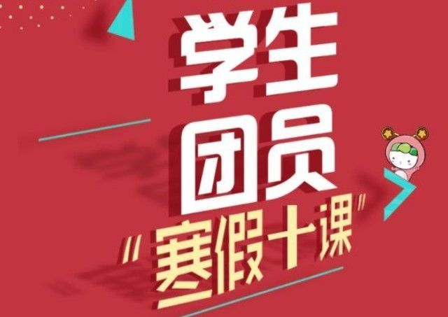 党的十九届五中全会提出了到_______年基本实现社会主义现代化的远景目标 寒假十课第五章第十课第二题答案[多图]图片1