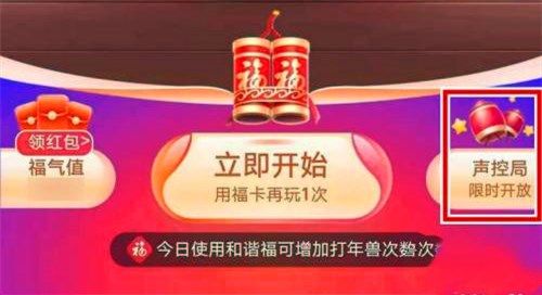 支付宝打年兽没有声控局解决方法大全 支付宝打年兽声控局技巧攻略[多图]图片2