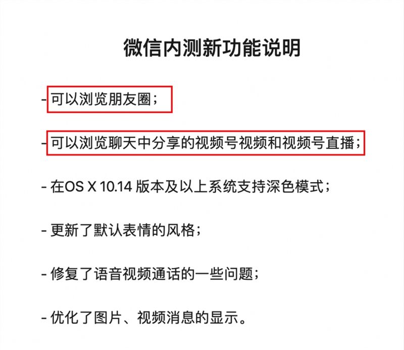 微信内测新功能更新汇总：微信电脑端可以浏览朋友圈了[多图]图片1