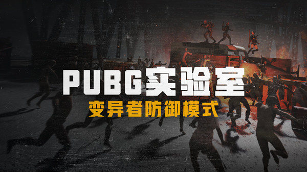 绝地求生8.11更新公告：PUBG8月11日更新维护内容一览[多图]图片1