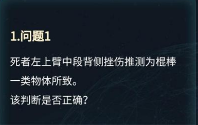 犯罪大师致伤物推断科普篇答案是什么？致伤物推断科普篇答案解析[多图]图片1