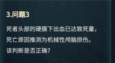 犯罪大师致伤物推断科普篇答案是什么？致伤物推断科普篇答案解析[多图]图片3