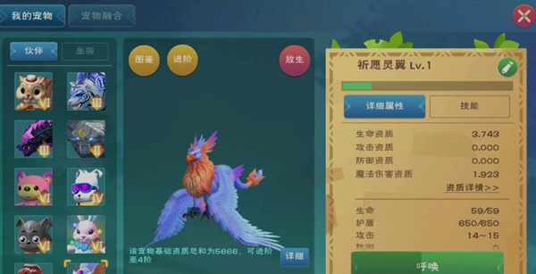 创造与魔法祈愿灵翼技能是什么？祈愿灵翼资质技能介绍[多图]图片2